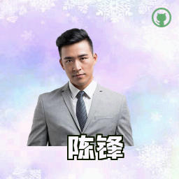 陈锋