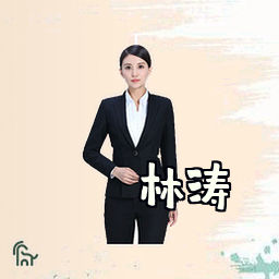 林涛